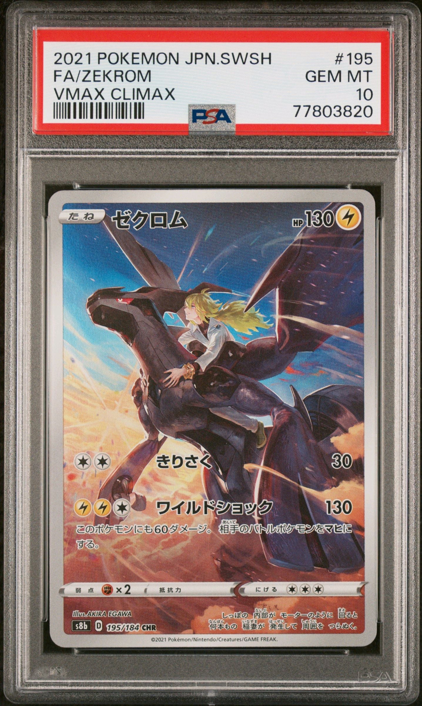 ゼクロム CHR 195/184レシラムAR 106/100 PSA10 ゼクロム CHR 195/184レシラムAR 106/100 PSA10 - メルカリ